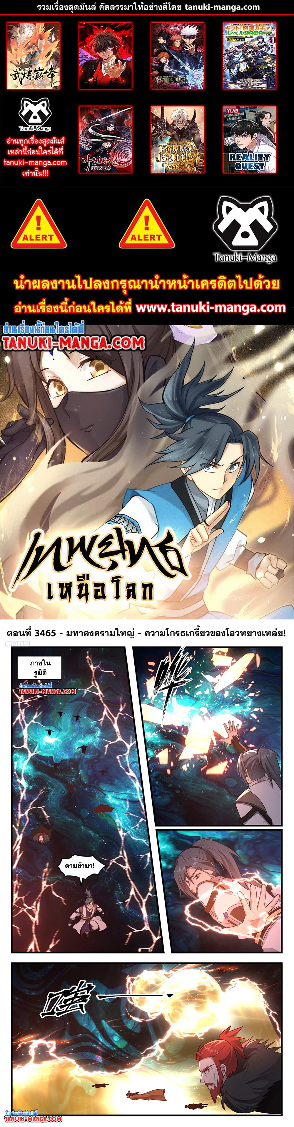 Martial Peak เทพยุทธ์เหนือโลก page 1