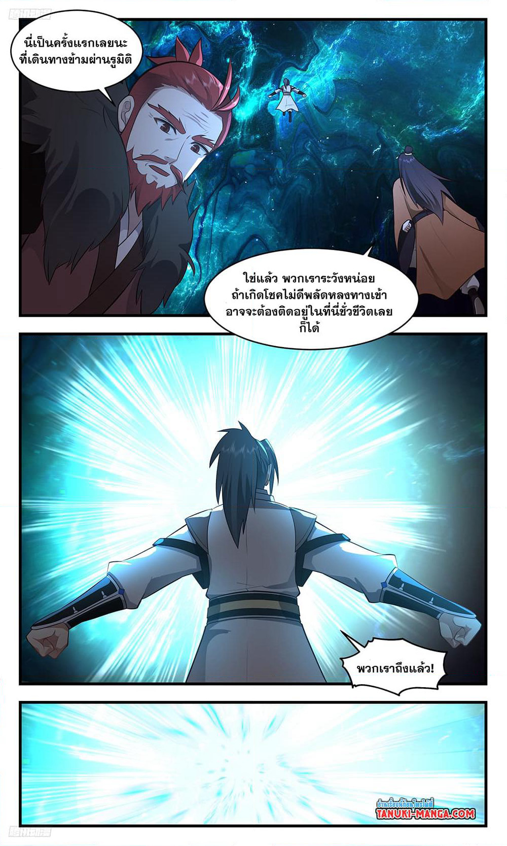 Martial Peak เทพยุทธ์เหนือโลก page 2