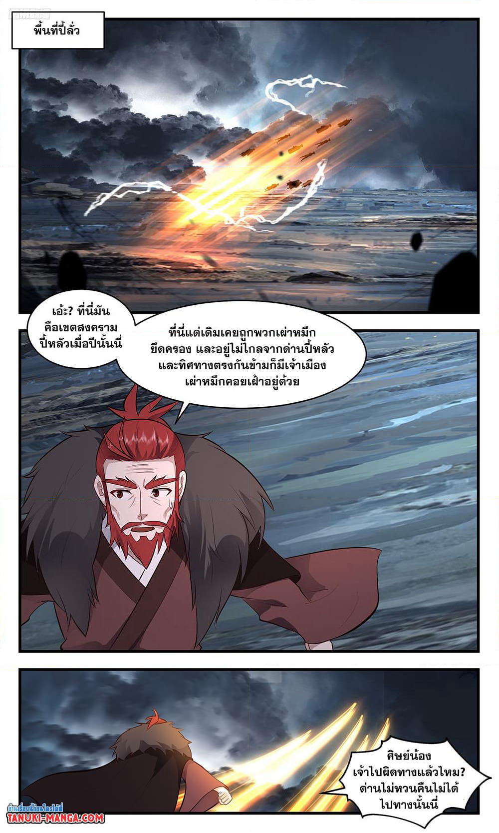 Martial Peak เทพยุทธ์เหนือโลก page 3
