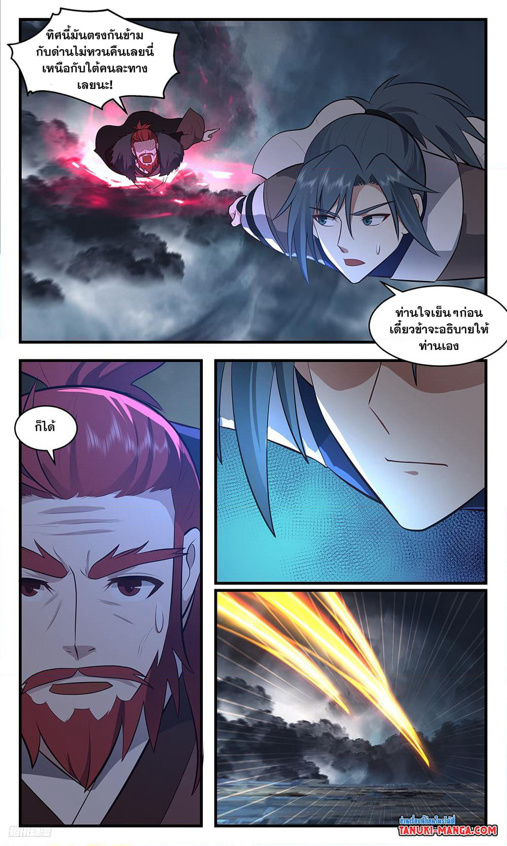 Martial Peak เทพยุทธ์เหนือโลก page 4