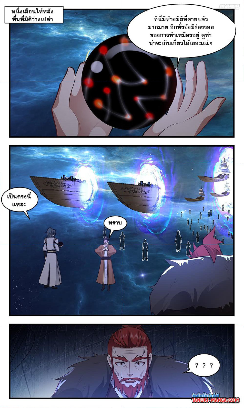 Martial Peak เทพยุทธ์เหนือโลก page 5