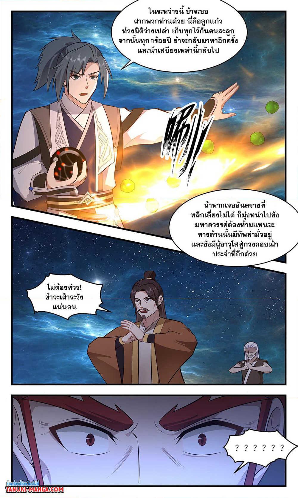 Martial Peak เทพยุทธ์เหนือโลก page 6