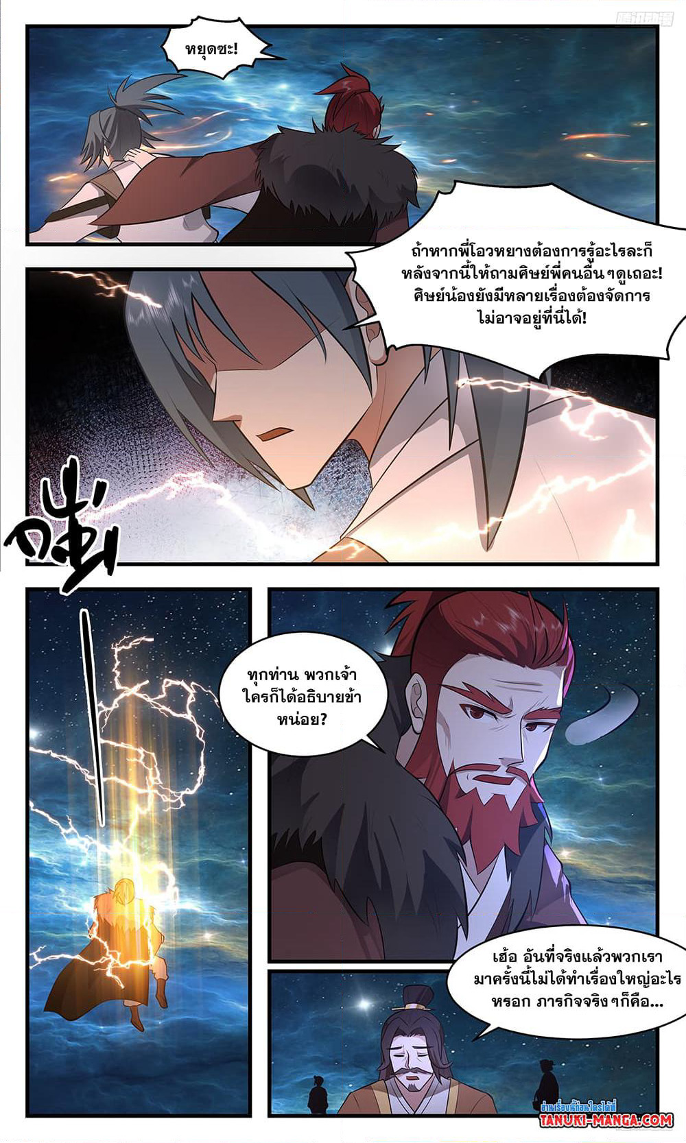 Martial Peak เทพยุทธ์เหนือโลก page 7