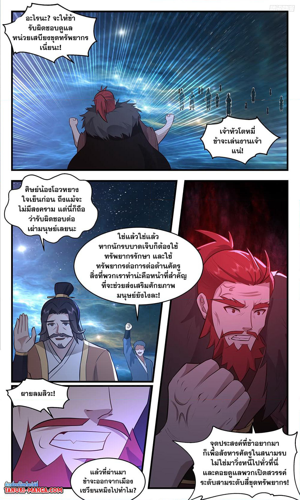 Martial Peak เทพยุทธ์เหนือโลก page 8