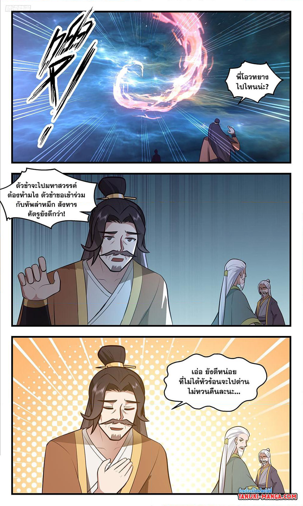 Martial Peak เทพยุทธ์เหนือโลก page 9