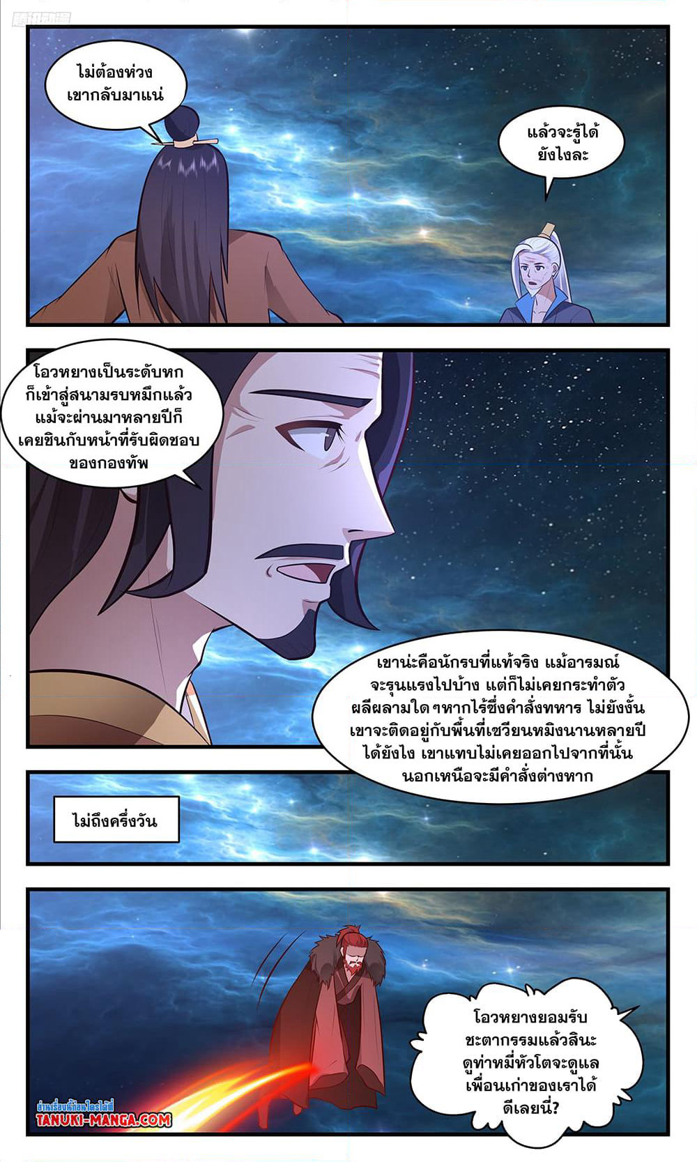 Martial Peak เทพยุทธ์เหนือโลก page 10