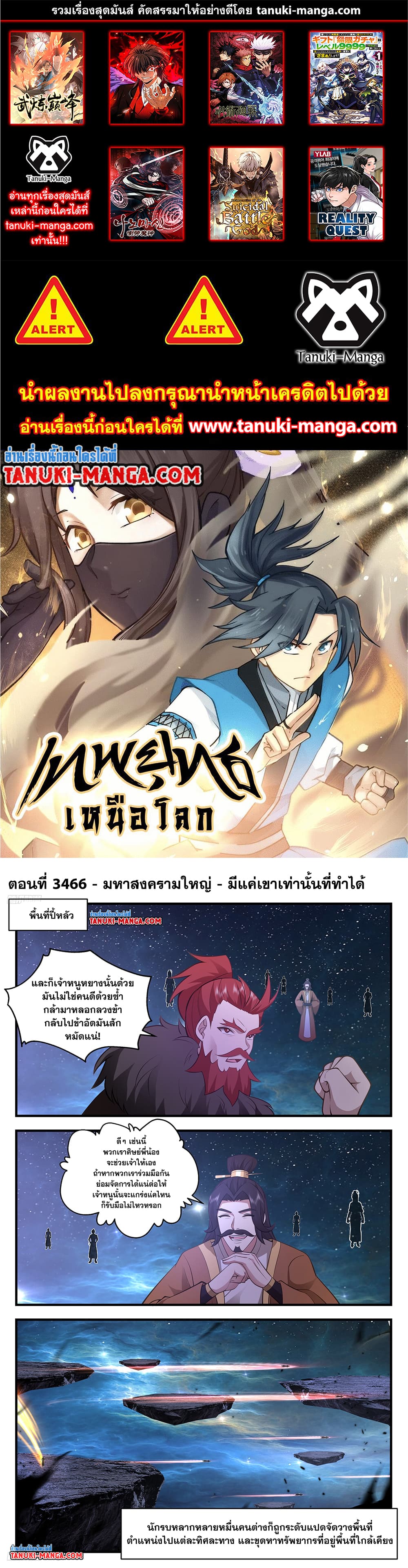 Martial Peak เทพยุทธ์เหนือโลก page 1