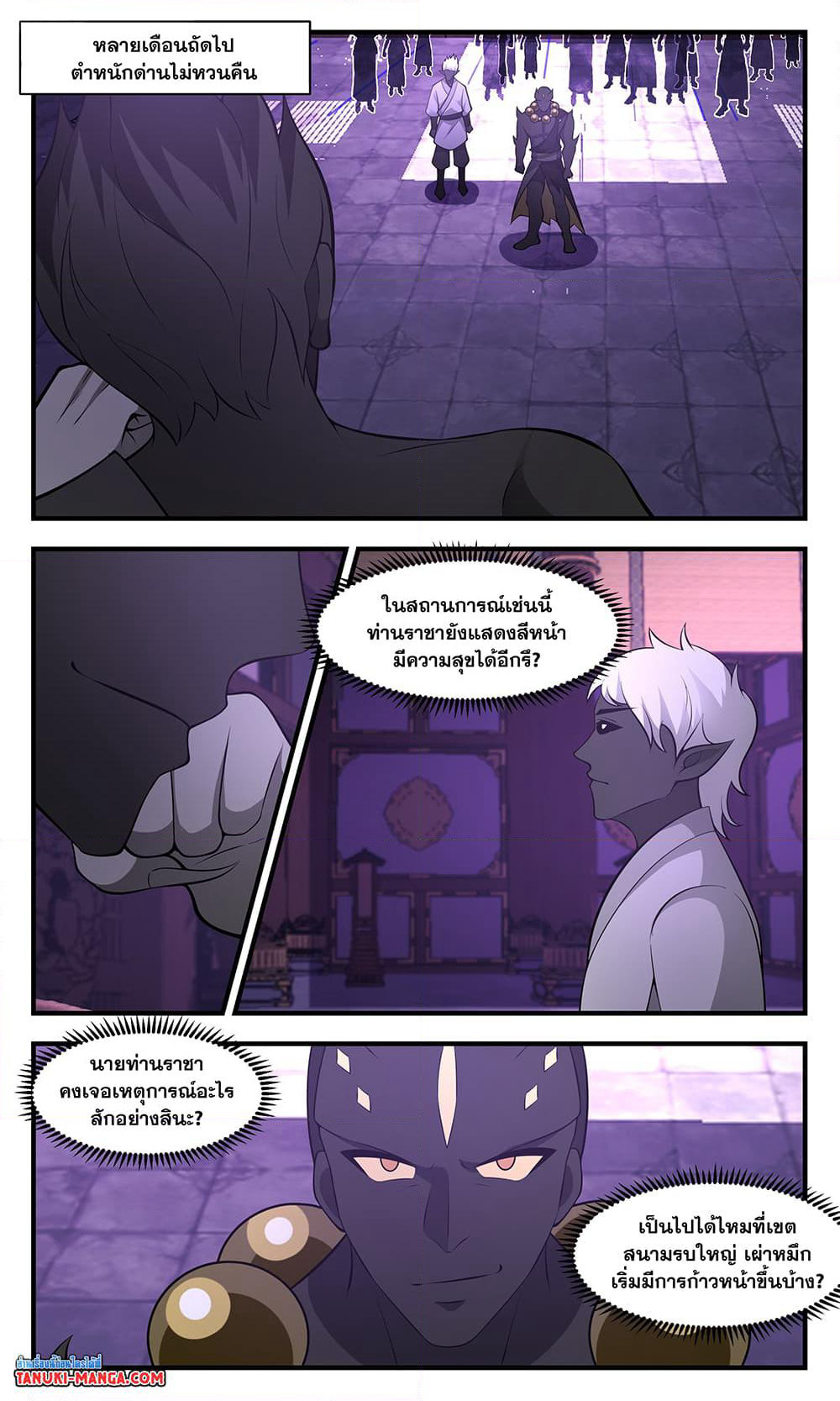 Martial Peak เทพยุทธ์เหนือโลก page 2