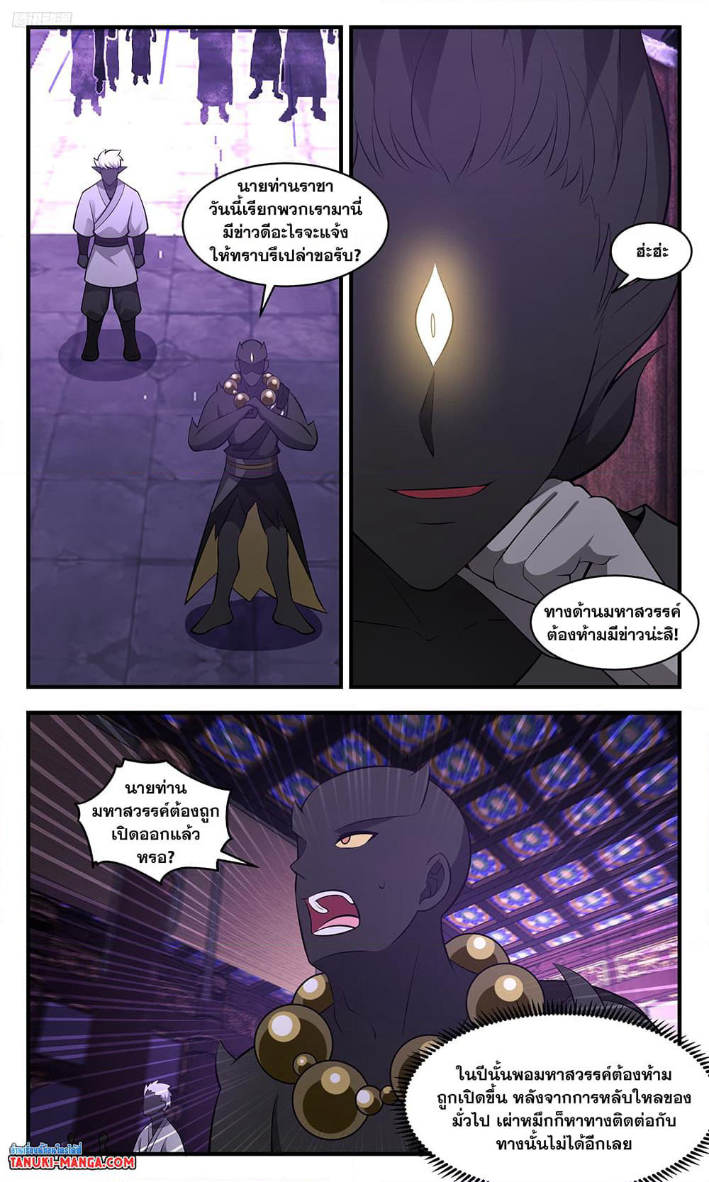 Martial Peak เทพยุทธ์เหนือโลก page 3