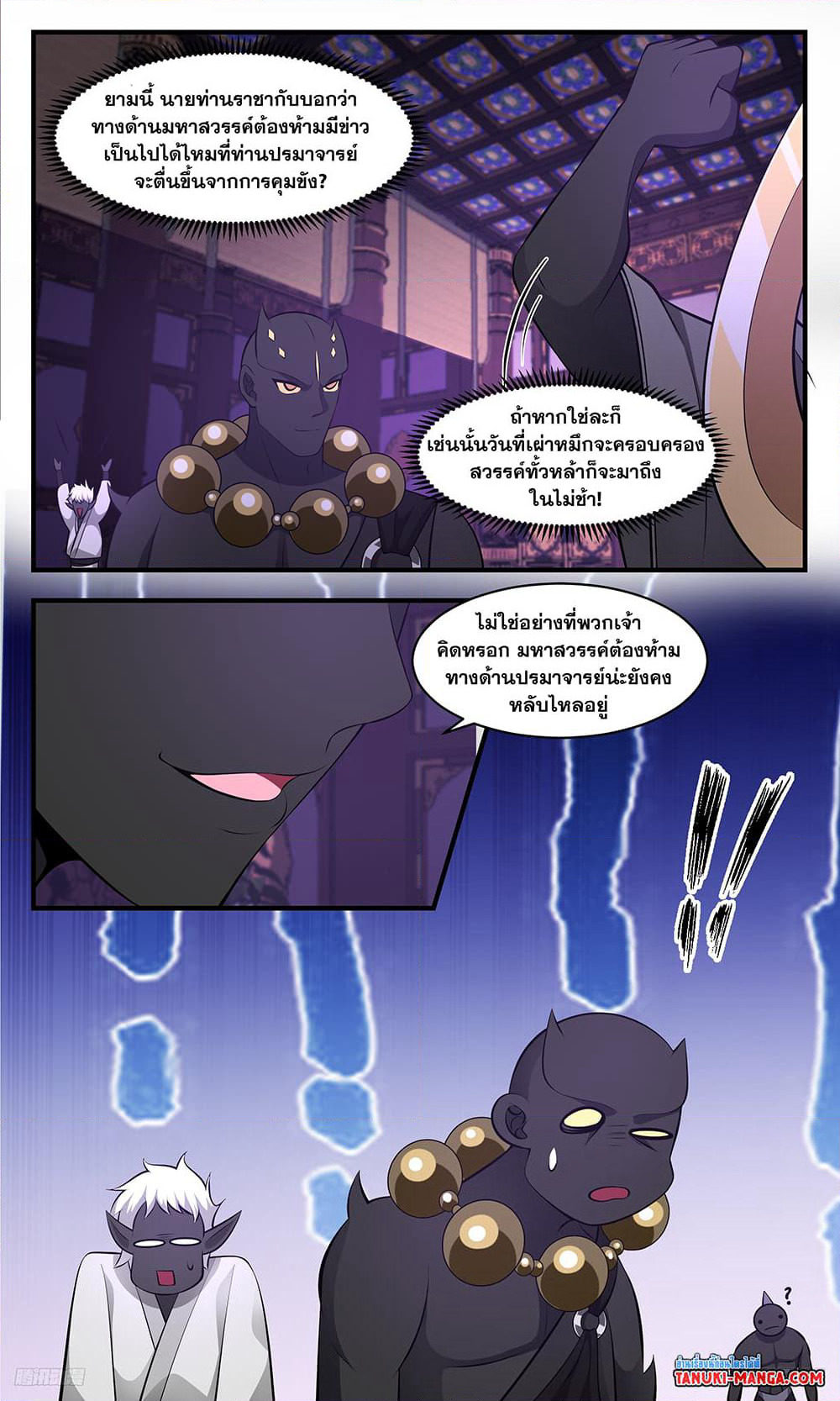 Martial Peak เทพยุทธ์เหนือโลก page 4