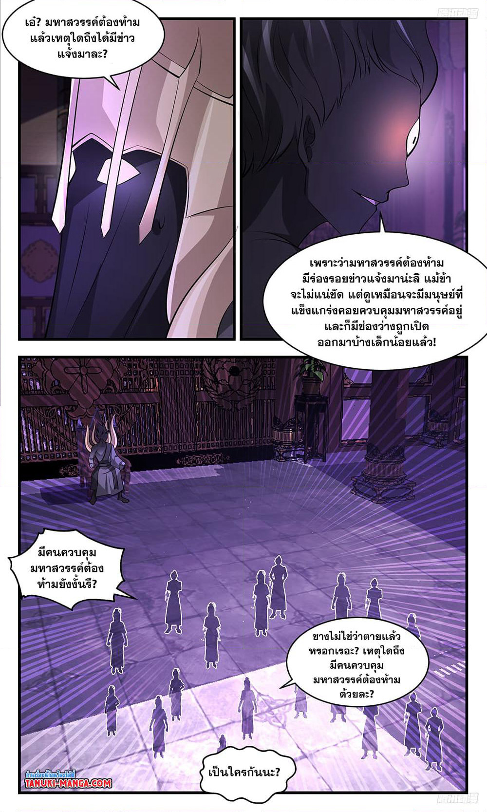 Martial Peak เทพยุทธ์เหนือโลก page 5