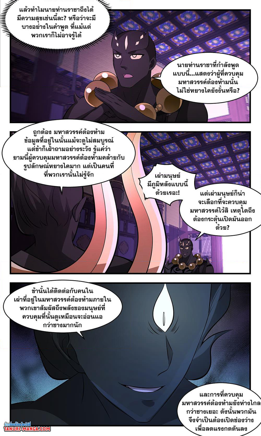 Martial Peak เทพยุทธ์เหนือโลก page 6