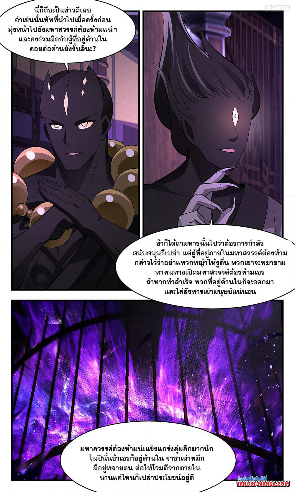 Martial Peak เทพยุทธ์เหนือโลก page 7