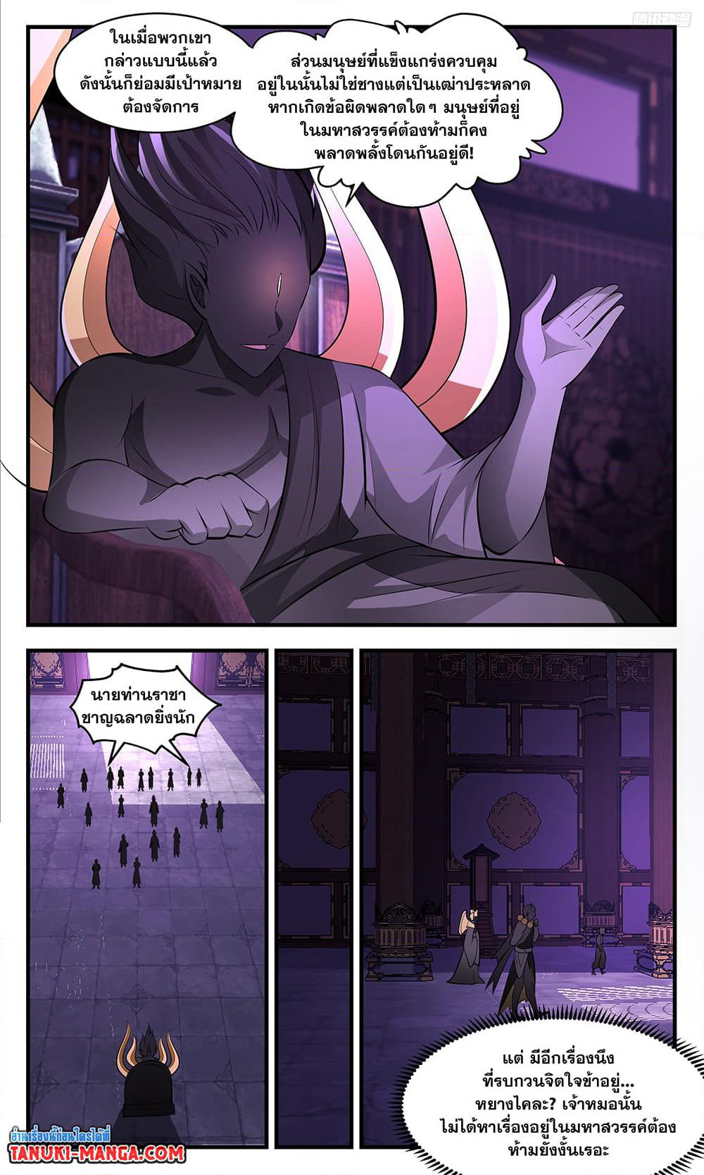 Martial Peak เทพยุทธ์เหนือโลก page 8