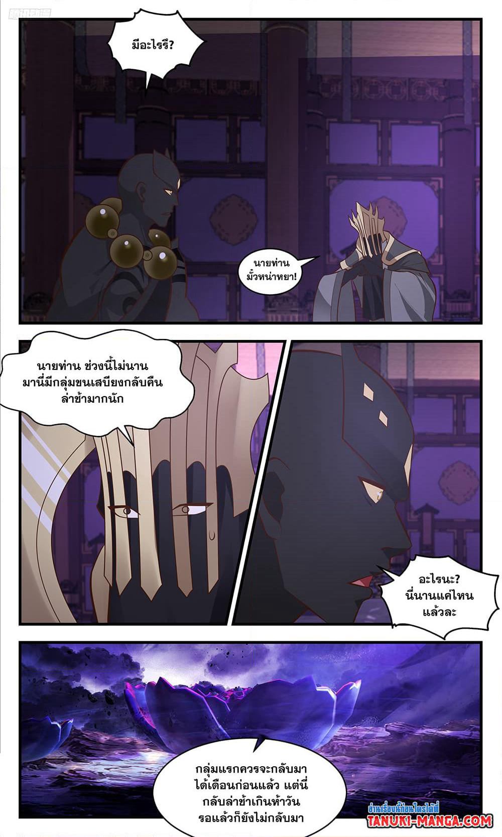 Martial Peak เทพยุทธ์เหนือโลก page 9