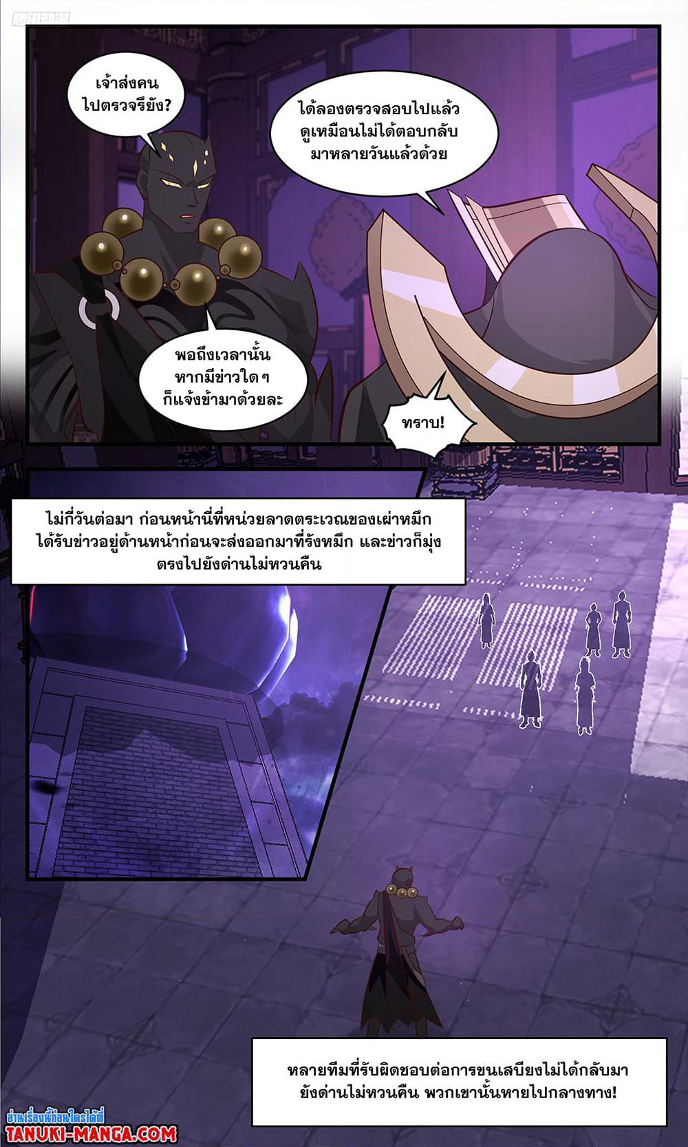 Martial Peak เทพยุทธ์เหนือโลก page 10