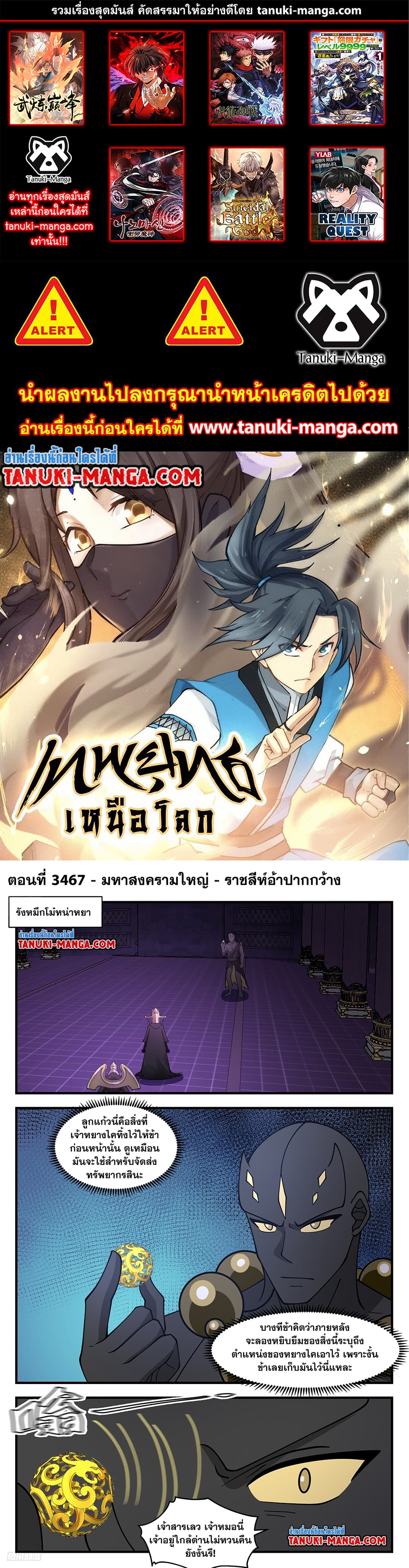 Martial Peak เทพยุทธ์เหนือโลก page 1