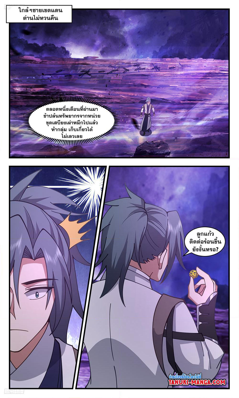Martial Peak เทพยุทธ์เหนือโลก page 2