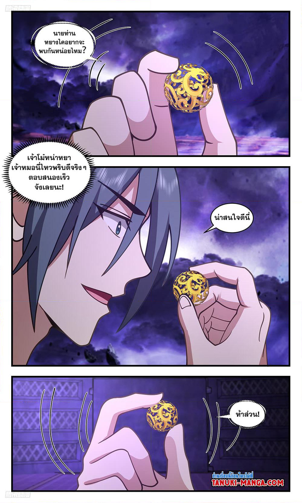 Martial Peak เทพยุทธ์เหนือโลก page 3