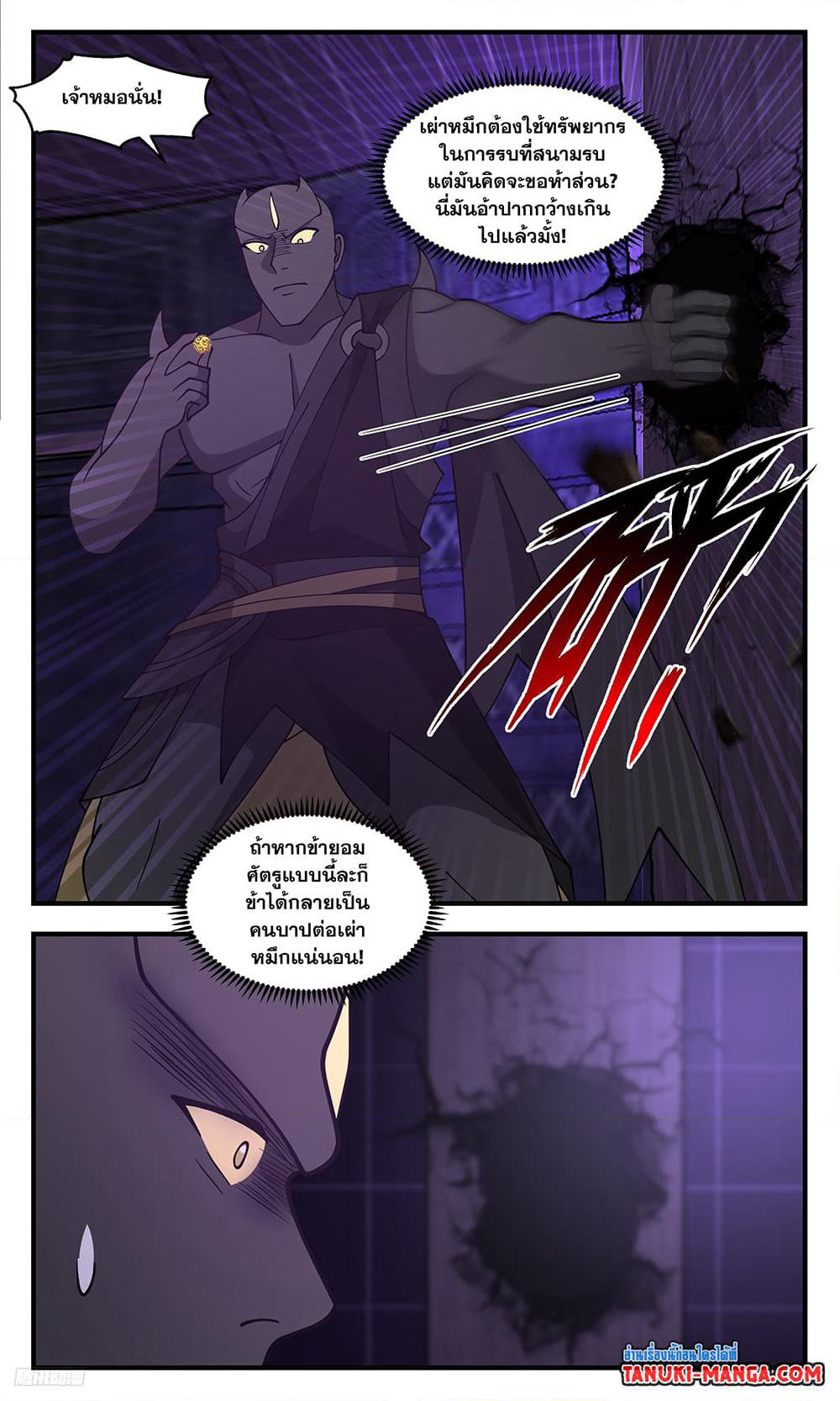 Martial Peak เทพยุทธ์เหนือโลก page 4