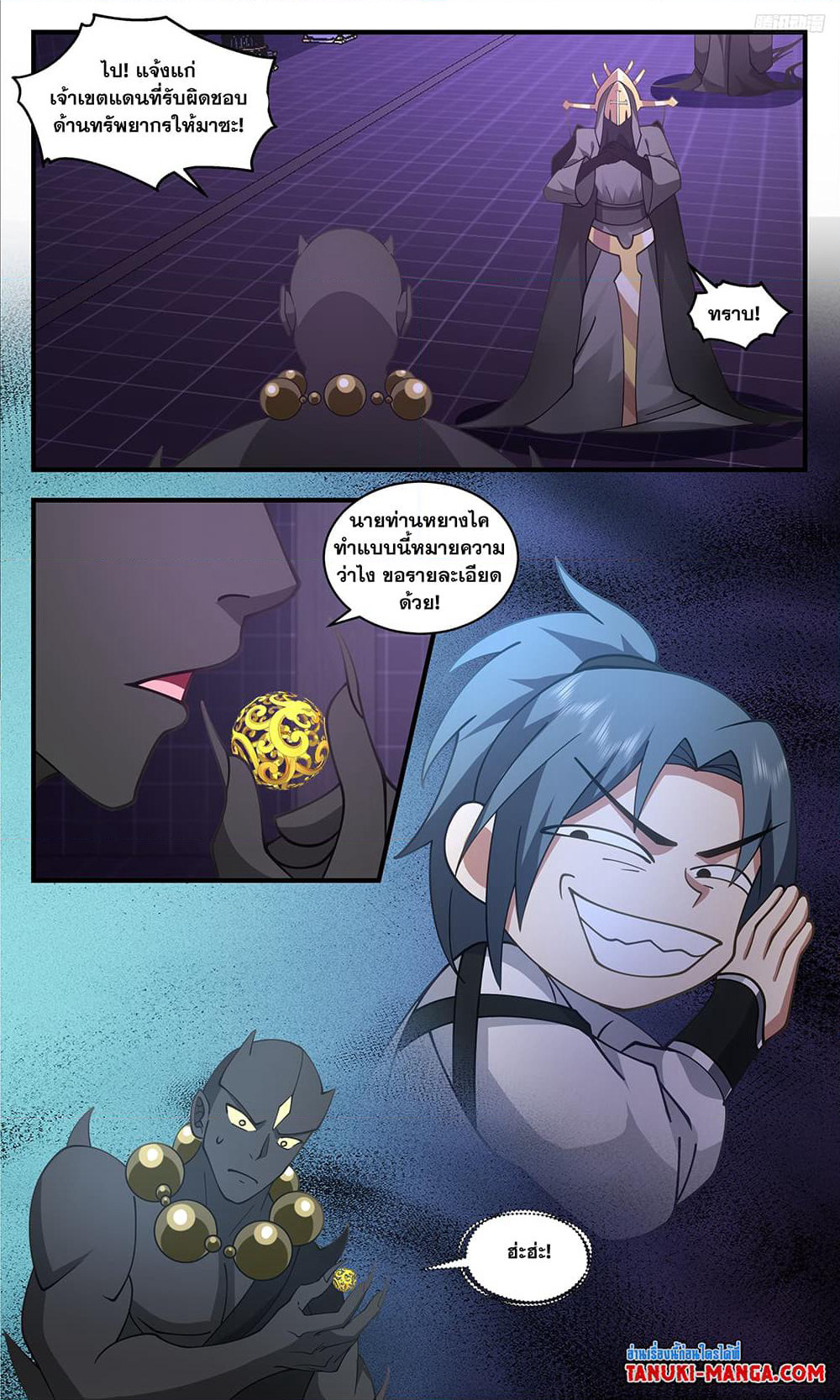 Martial Peak เทพยุทธ์เหนือโลก page 5