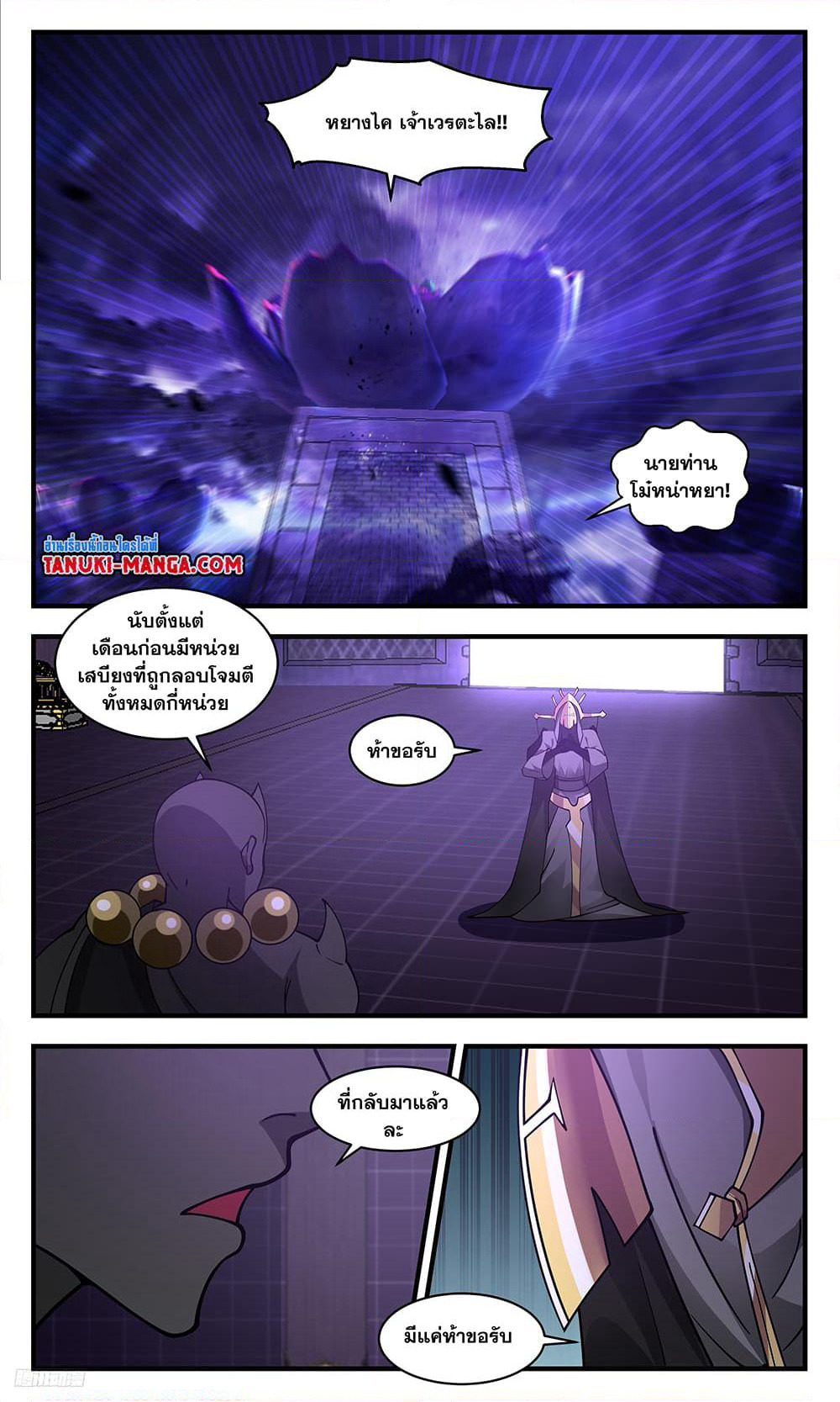 Martial Peak เทพยุทธ์เหนือโลก page 6