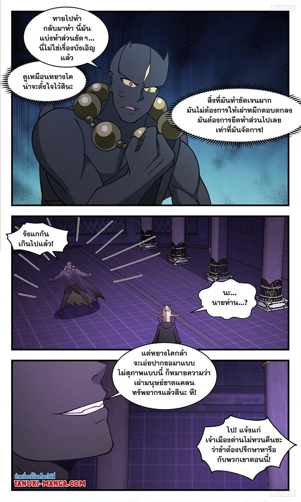 Martial Peak เทพยุทธ์เหนือโลก page 7
