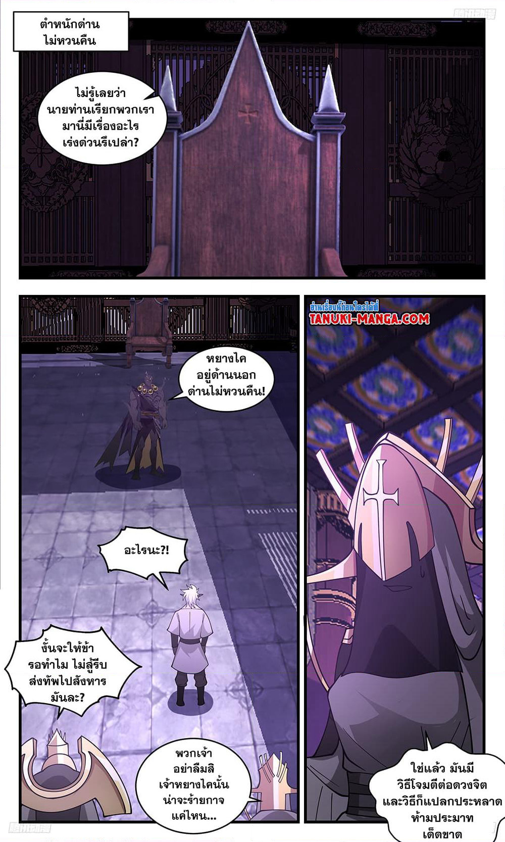 Martial Peak เทพยุทธ์เหนือโลก page 8
