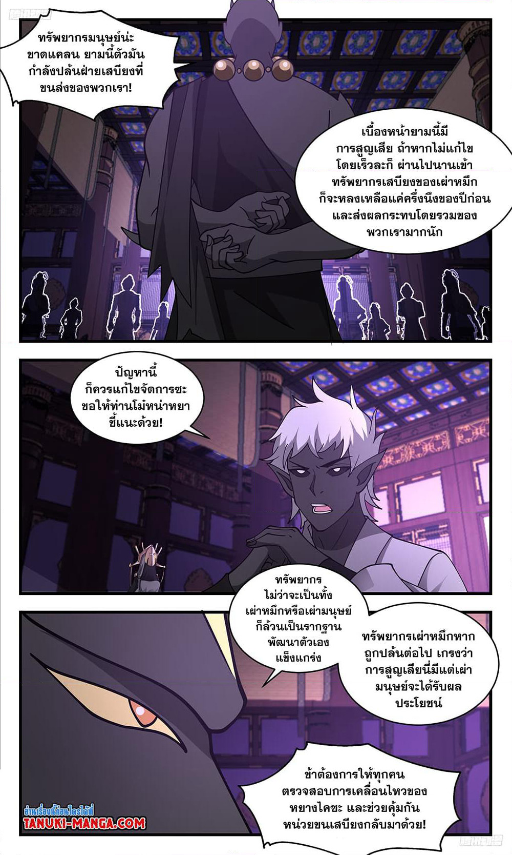 Martial Peak เทพยุทธ์เหนือโลก page 9
