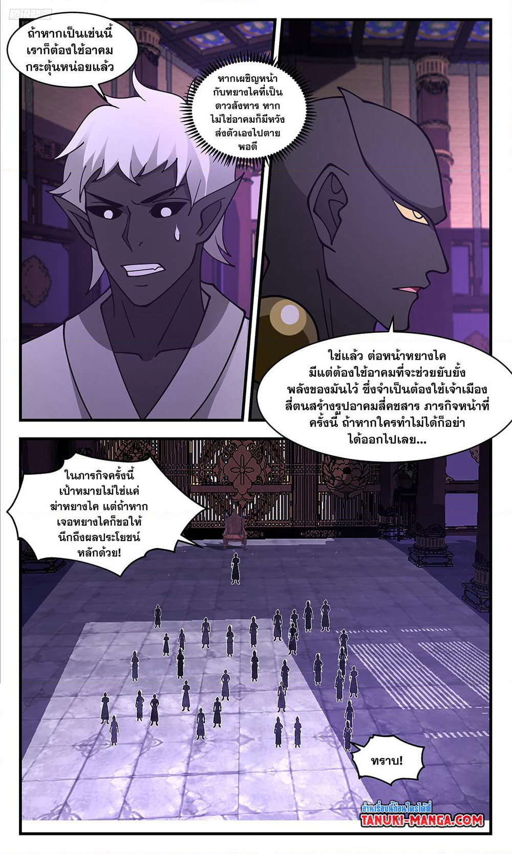 Martial Peak เทพยุทธ์เหนือโลก page 10