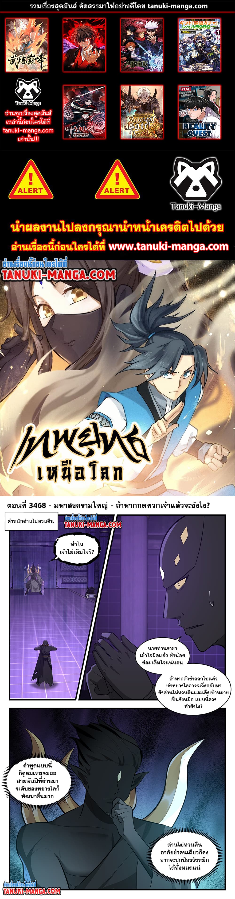 Martial Peak เทพยุทธ์เหนือโลก page 1