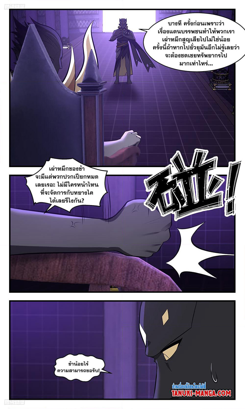 Martial Peak เทพยุทธ์เหนือโลก page 2