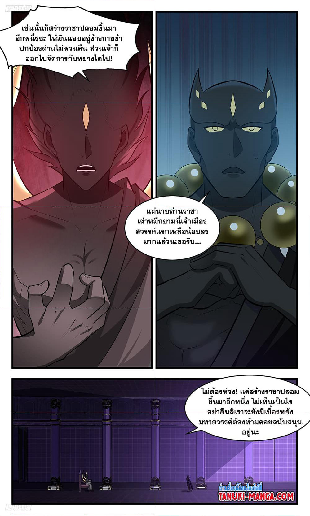 Martial Peak เทพยุทธ์เหนือโลก page 3