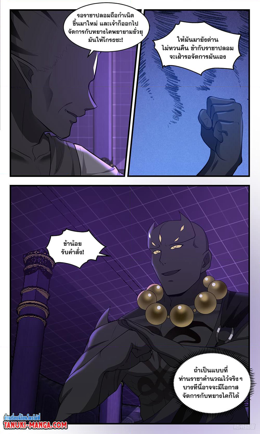 Martial Peak เทพยุทธ์เหนือโลก page 4