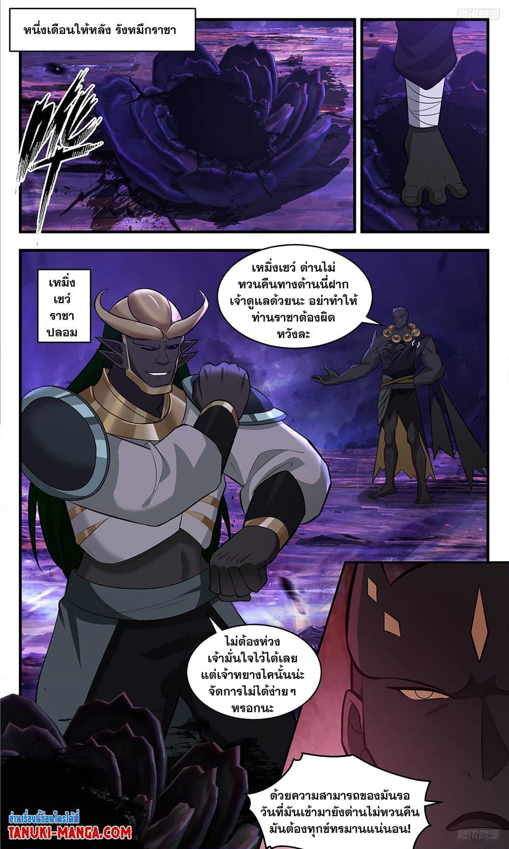 Martial Peak เทพยุทธ์เหนือโลก page 5