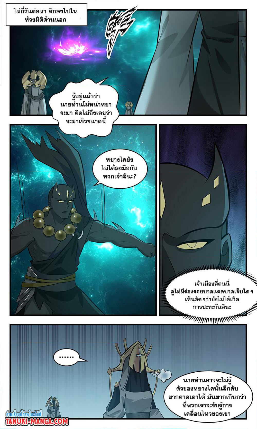 Martial Peak เทพยุทธ์เหนือโลก page 6