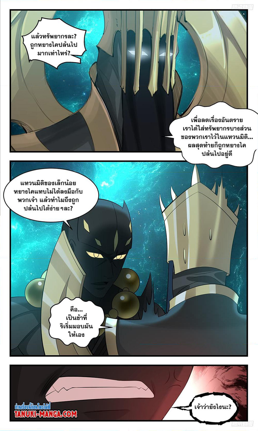 Martial Peak เทพยุทธ์เหนือโลก page 7