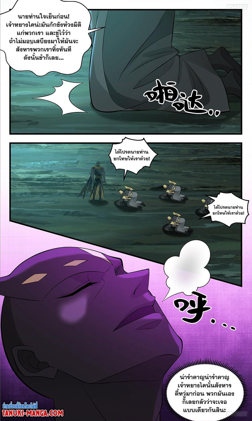 Martial Peak เทพยุทธ์เหนือโลก page 8