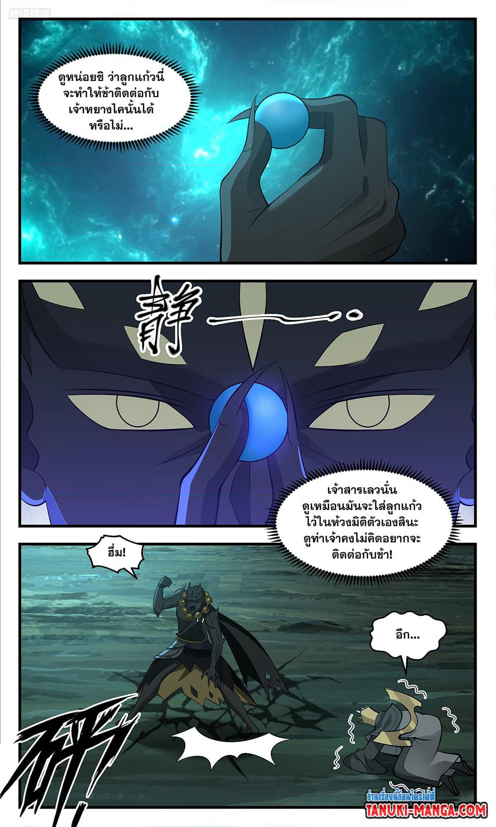 Martial Peak เทพยุทธ์เหนือโลก page 9