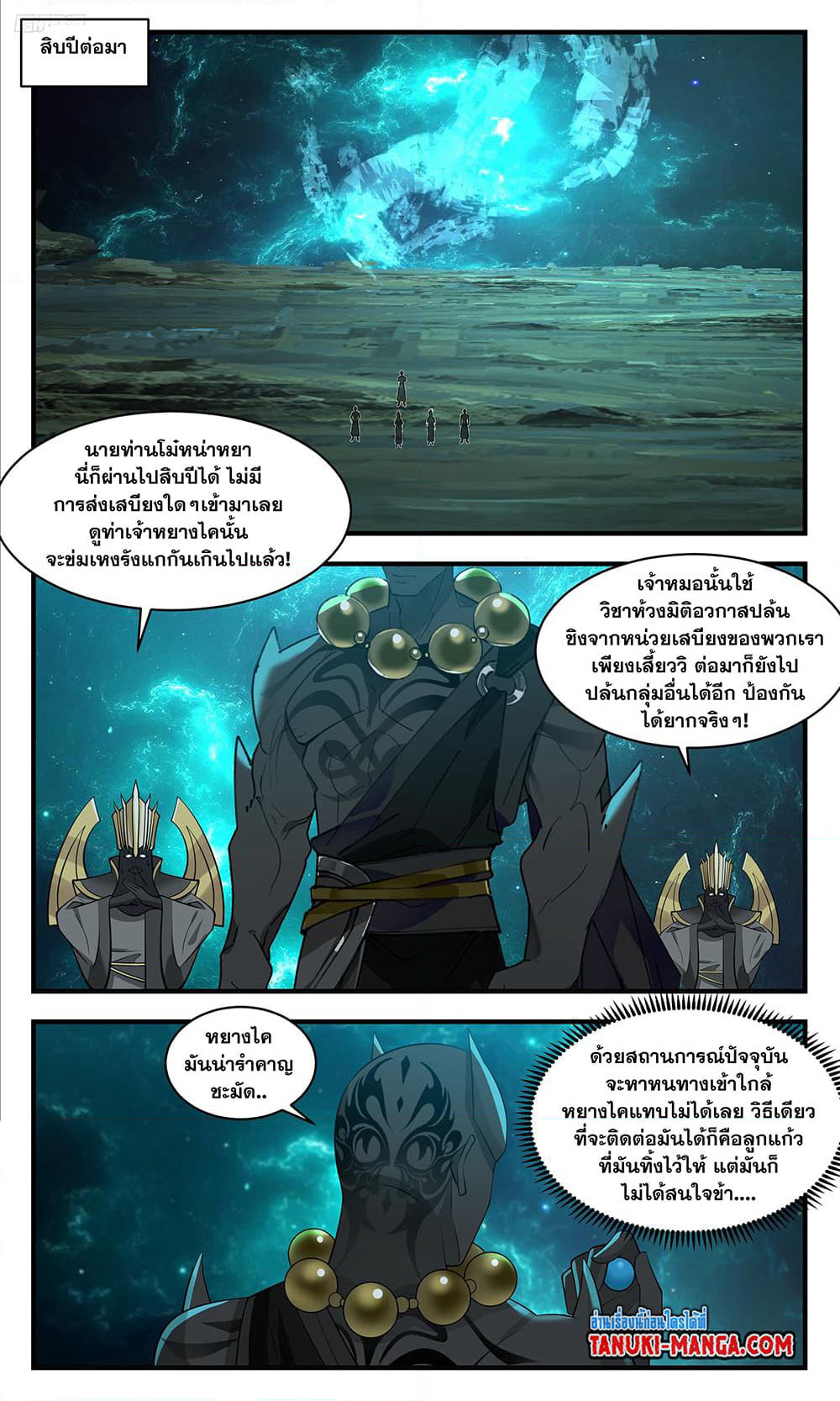 Martial Peak เทพยุทธ์เหนือโลก page 10