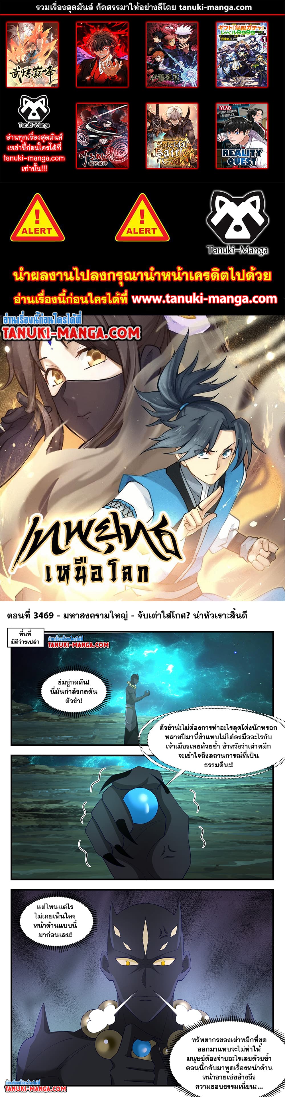 Martial Peak เทพยุทธ์เหนือโลก page 1