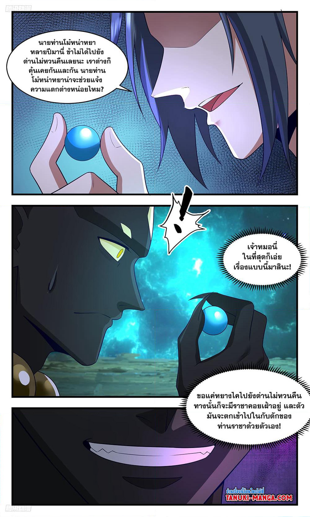 Martial Peak เทพยุทธ์เหนือโลก page 2
