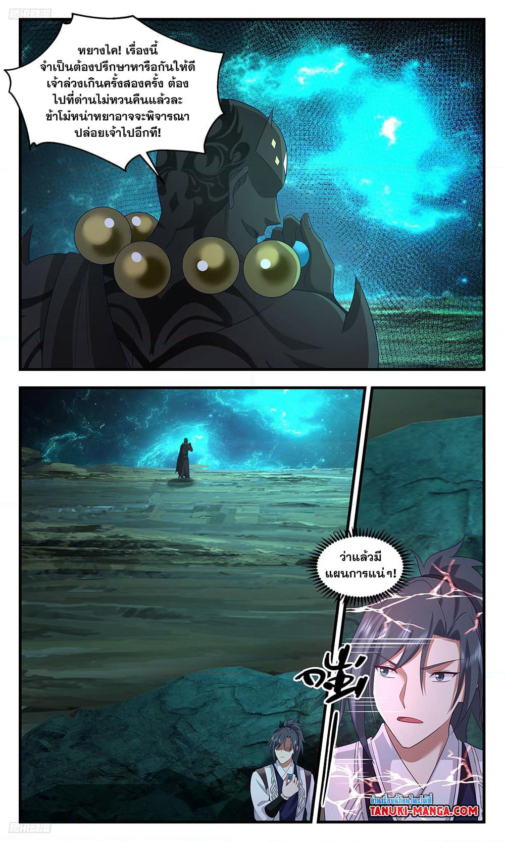 Martial Peak เทพยุทธ์เหนือโลก page 3