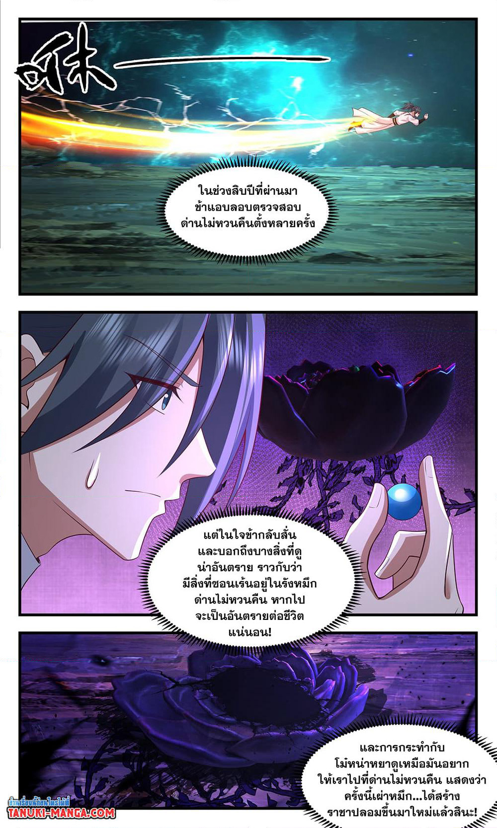 Martial Peak เทพยุทธ์เหนือโลก page 4