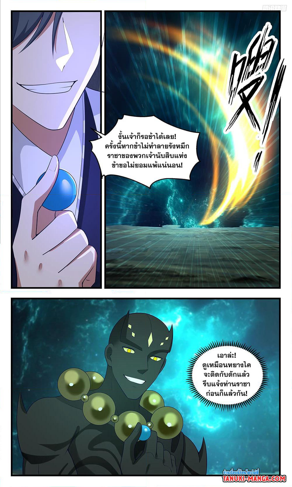 Martial Peak เทพยุทธ์เหนือโลก page 5