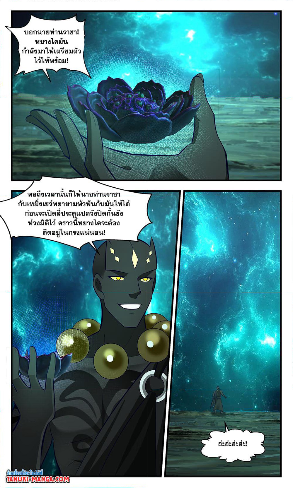 Martial Peak เทพยุทธ์เหนือโลก page 6