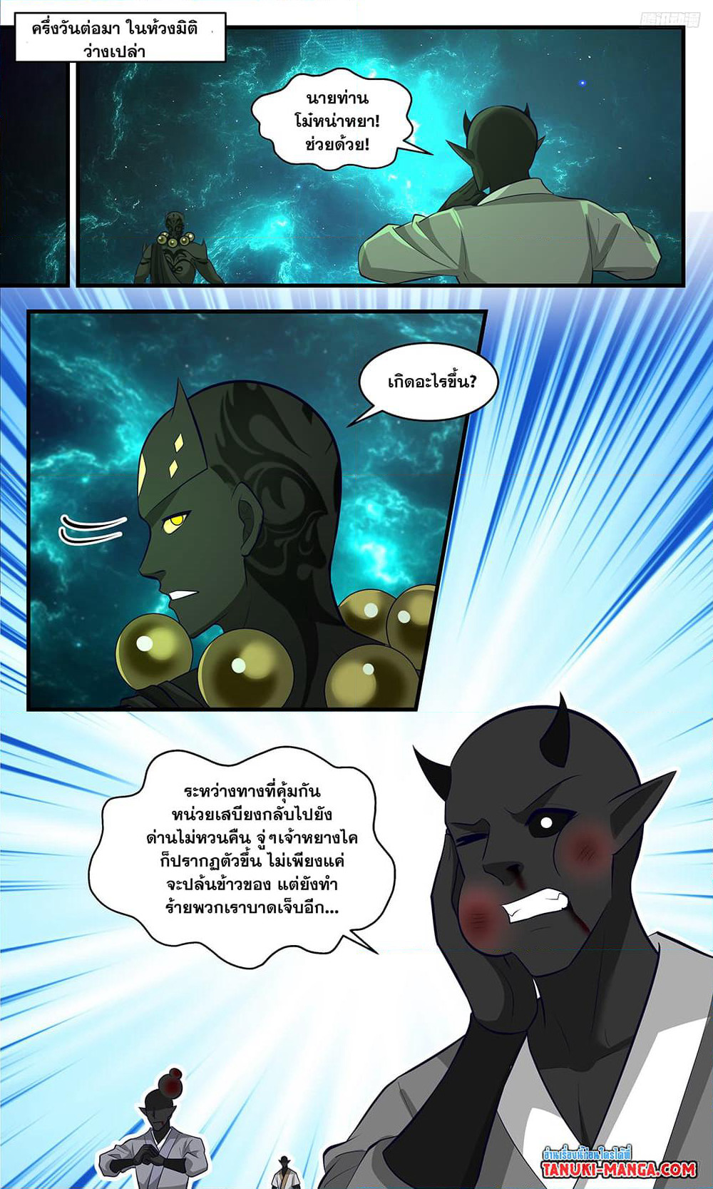 Martial Peak เทพยุทธ์เหนือโลก page 7
