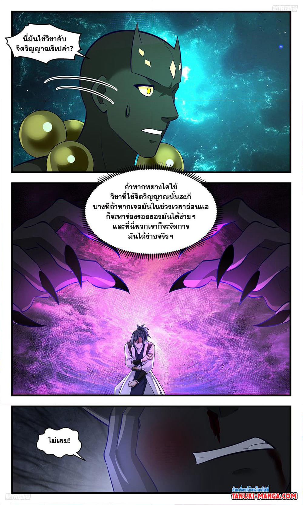 Martial Peak เทพยุทธ์เหนือโลก page 8