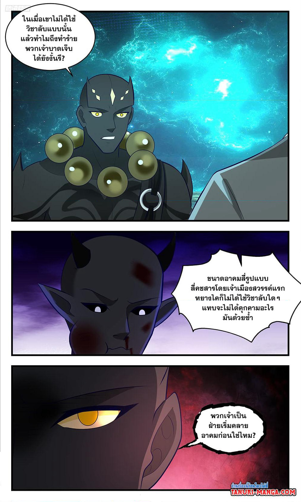 Martial Peak เทพยุทธ์เหนือโลก page 9