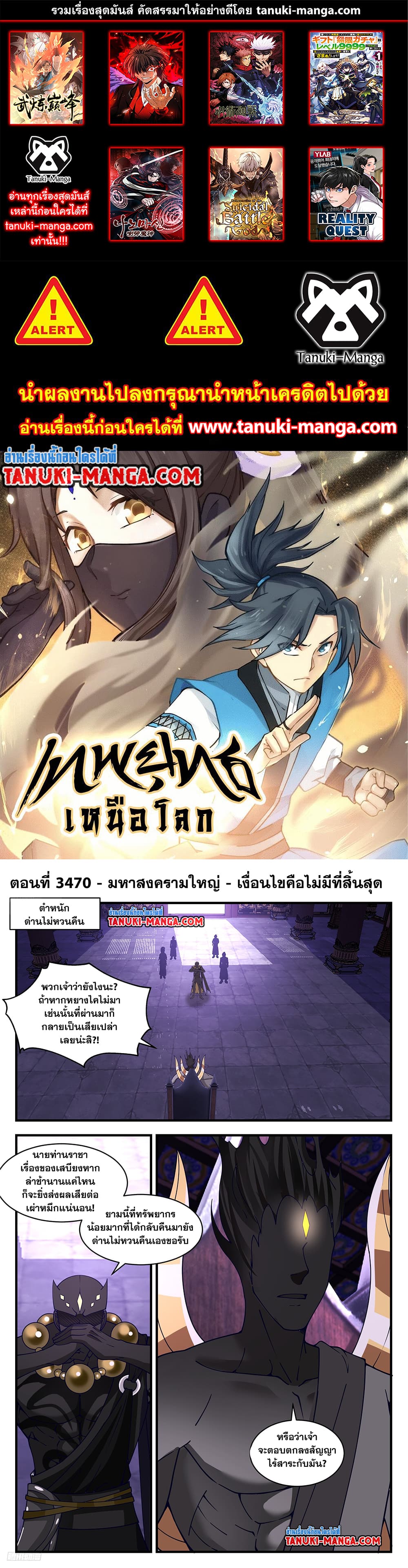 Martial Peak เทพยุทธ์เหนือโลก page 1